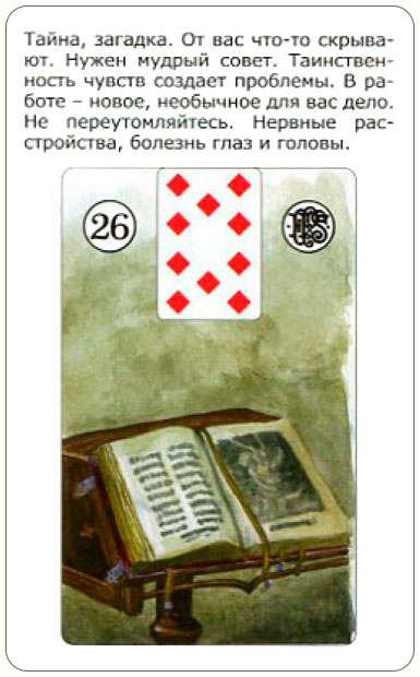 Подсказку сразу. Просто Ленорман 36. Оракул просто Ленорман. Карта книга Ленорман. Карты просто Ленорман ответ сразу.