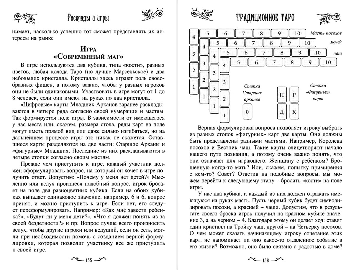 Книга: Клюев Традиционное Таро