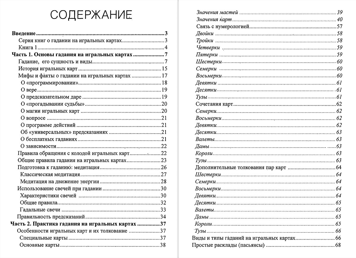 КреатиFFные гадания на игральных картах. Часть 1