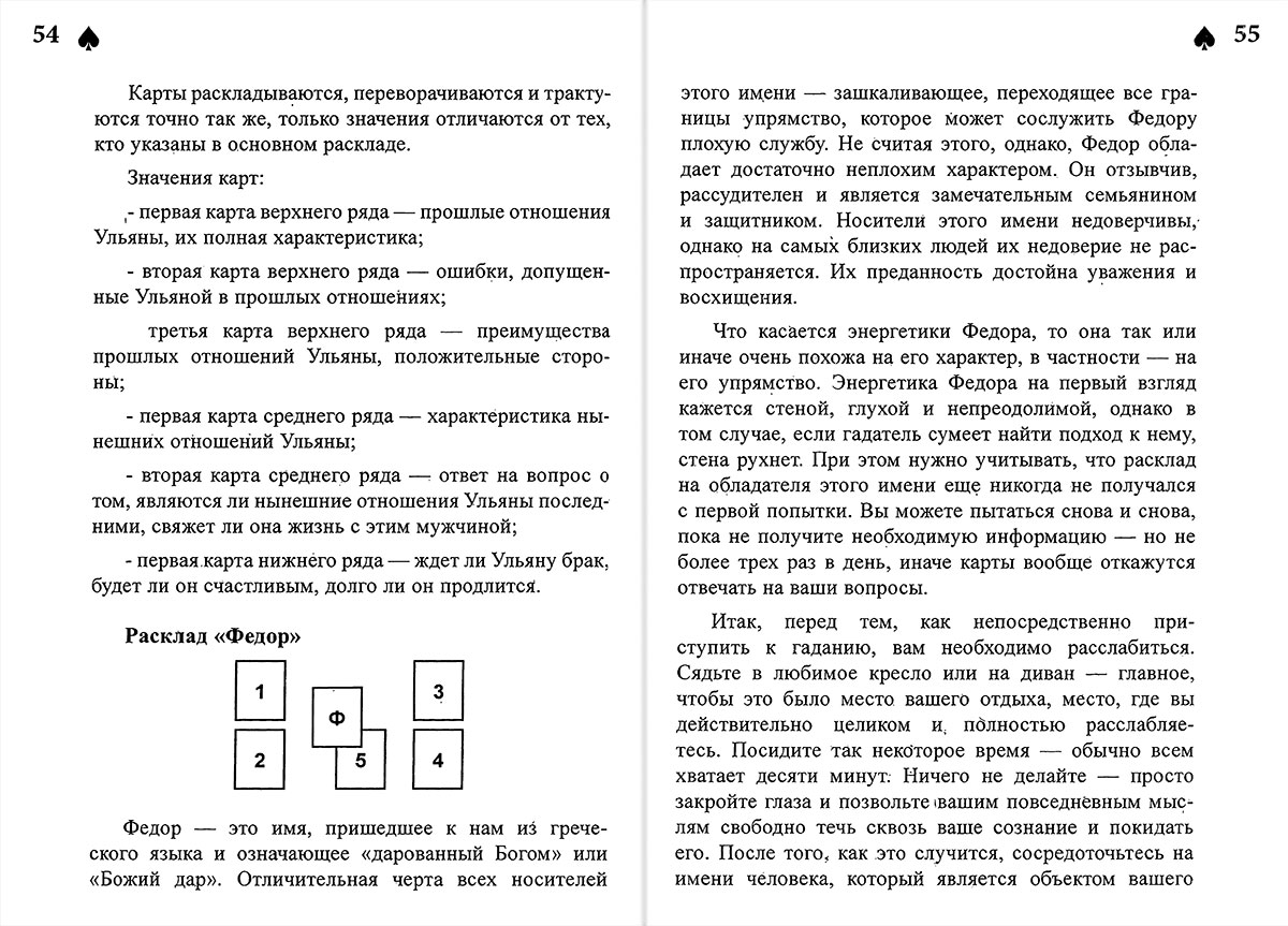 КреатиFFные гадания на игральных картах. Часть 5