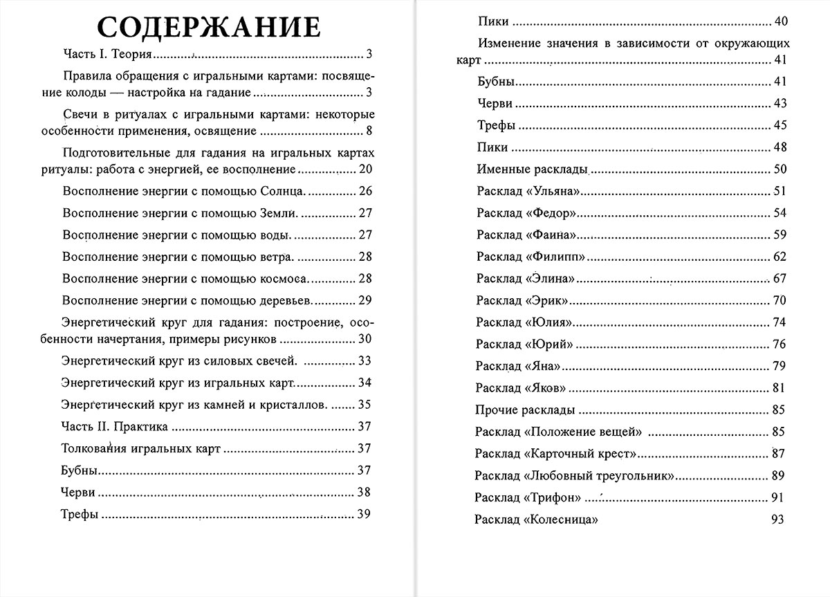 КреатиFFные гадания на игральных картах. Часть 5