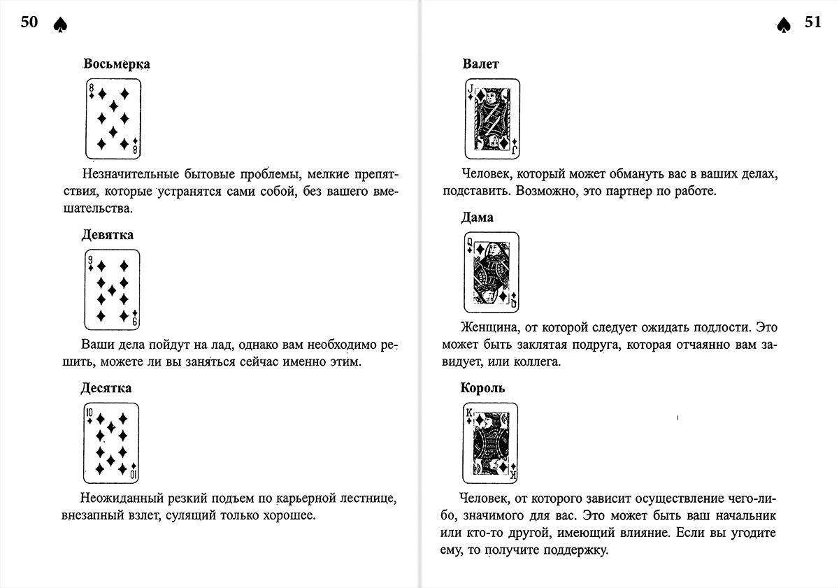 КреатиFFные гадания на игральных картах. Часть 6