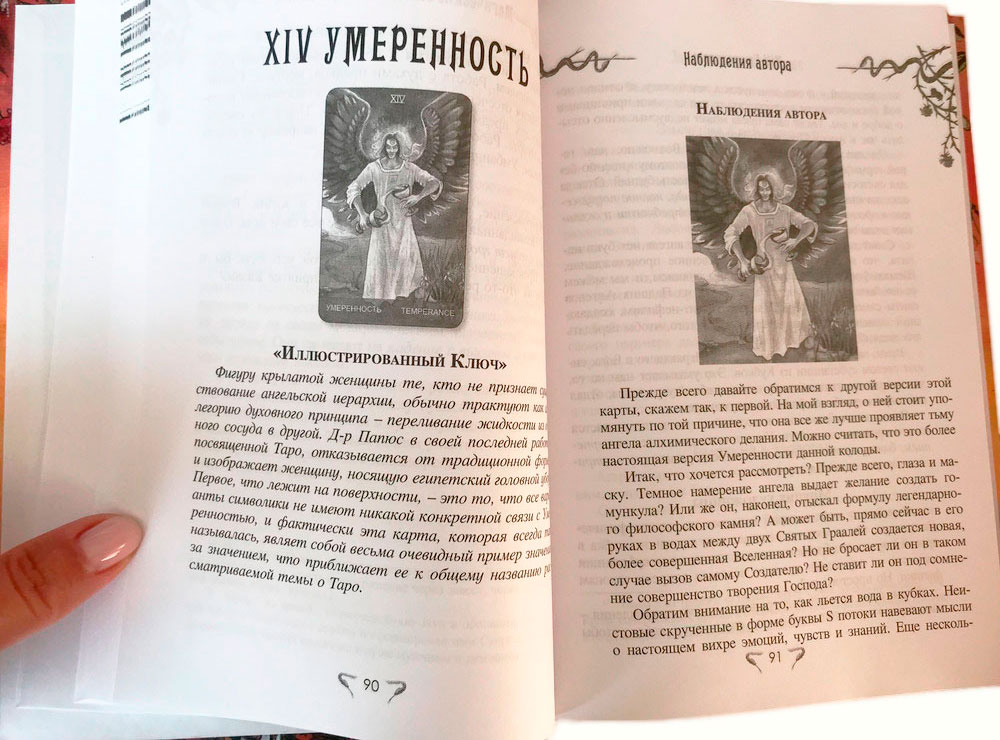 Книга: Темный Уэйт. Путеводитель по колоде