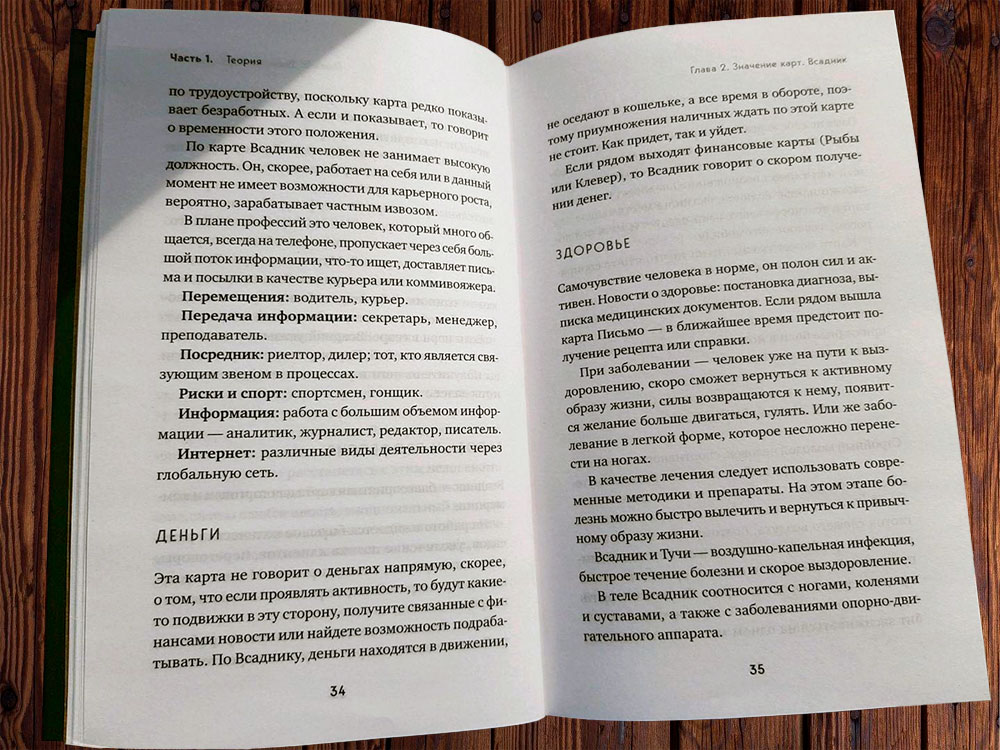 Книга: Оракул Ленорман. Самоучитель по гаданию и предсказанию будущего