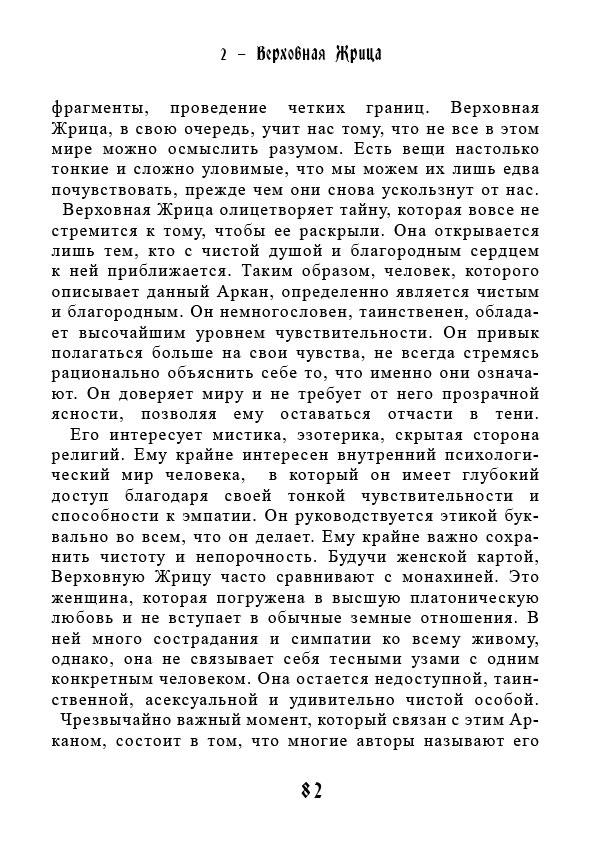 Учебник Таро. Теория и практика чтения карт в предсказаниях и психотерапии. Часть 1