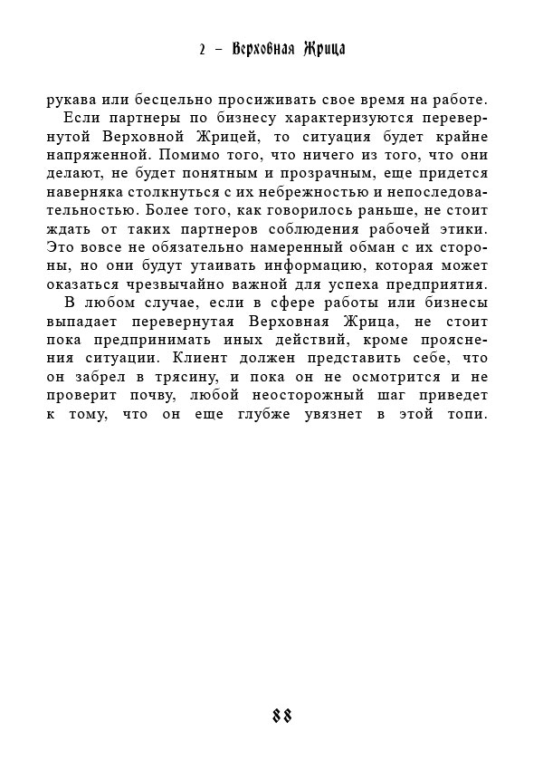 Учебник Таро. Теория и практика чтения карт в предсказаниях и психотерапии. Часть 1