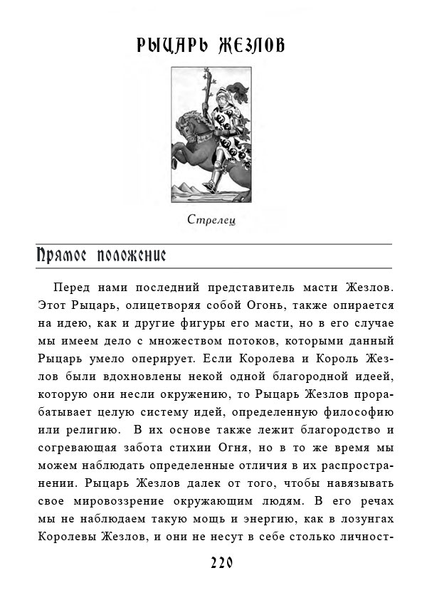 Учебник Таро. Теория и практика чтения карт в предсказаниях и психотерапии. Часть 1