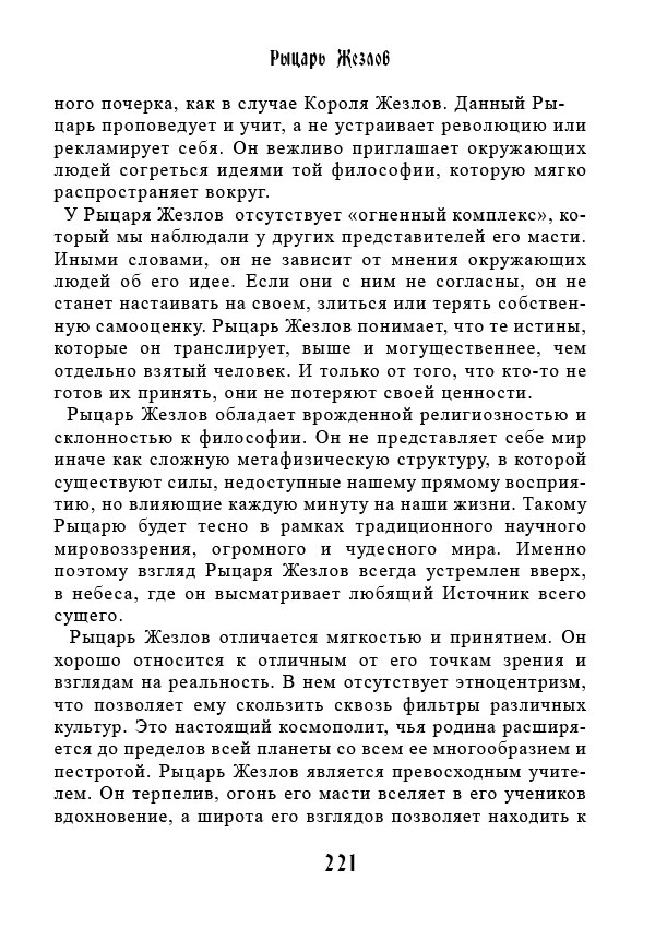 Учебник Таро. Теория и практика чтения карт в предсказаниях и психотерапии. Часть 1